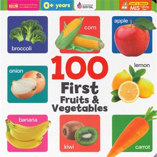 [พร้อมส่ง]หนังสือ100 First Fruits &amp; Vegetables#หนังสือเด็กน้อย,สนพเอ็มไอเอส,สนพ.กองบรรณาธิการ