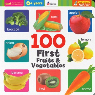 [พร้อมส่ง]หนังสือ100 First Fruits &amp; Vegetables#หนังสือเด็กน้อย,สนพเอ็มไอเอส,สนพ.กองบรรณาธิการ