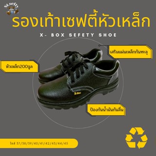 รองเท้าเซฟตี้ sefety shoes รอฃเท้าหัวเหล็ก x-box