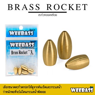 อุปกรณ์ตกปลา WEEBASS หัวจิ๊ก - รุ่น BRASS ROCKET แบบซอง ตะกั่ว ตะกั่วทองเหลือง ตะกั่วตกปลา