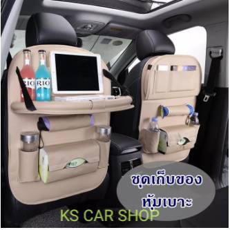 ชุดเก็บของหุ้มเบาะในรถยนต์ ที่เก็บของ กระเป๋าเก็บสัมภาระ ที่ใส่ของหลังเบาะรถยนต์ กระเป๋าหลังเบาะรถ