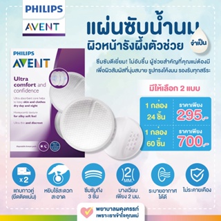 ของแท้ศูนย์ไทย Philips Avent แผ่นซับน้ำนมผิวหน้ารังผึ้งตัวช่วย (จำเป็น) สำหรับคุณแม่ ซึมซับดีเยี่ยม! ไม่อับชื้น