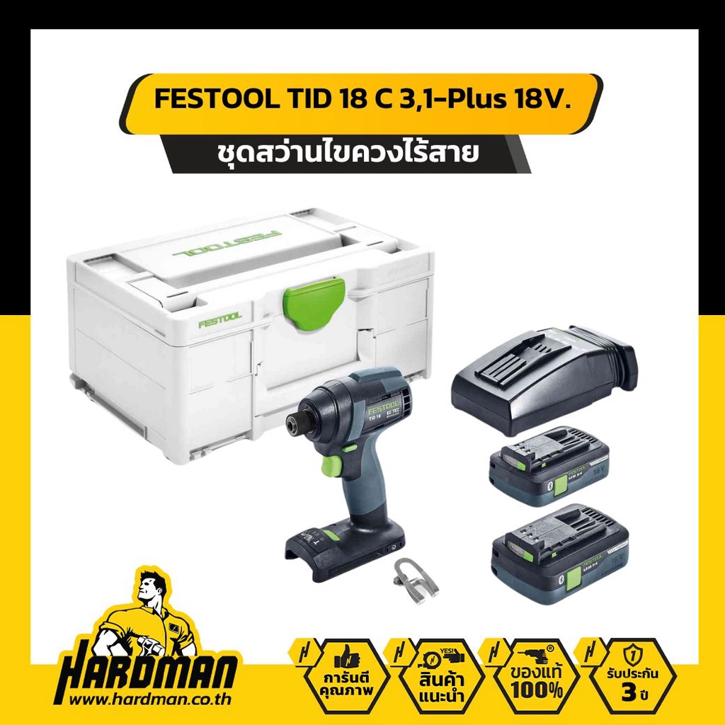 FESTOOL TID 18 C 3,1-Plus 18V. ชุดสว่านไขควงไร้สาย (ไม่มีบลูทูธ)