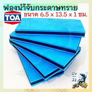 TOA ฟองน้ำจับกระดาษทราย (ของแท้) แผ่นรองขัด ยางรองขัด กระดาษทราย ที่จับกระดาษทราย ขนาด 6.5 x 13.5 x 1 ซม. ใช้ง่าย work