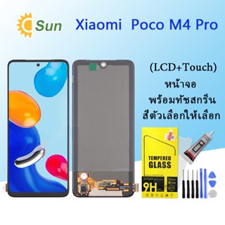 หน้าจอ Lcd Xiaomi Poco M4 Pro จอชุด จอพร้อมทัชสกรีน จอ+ทัช Lcd Display อะไหล่มือถือ หน้าจอ