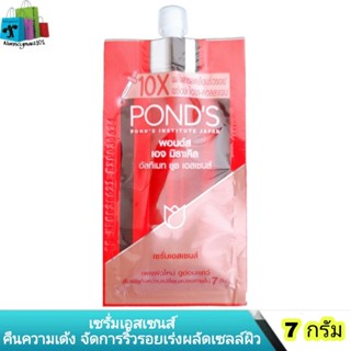 PONDS​ ครีมซอง​ พอนด์ส​ เอจ​ มิราเคิล​ อัลทิเมท​ ยูธ​ เอสเซนส์​ (7g.​ × 1ซอง)