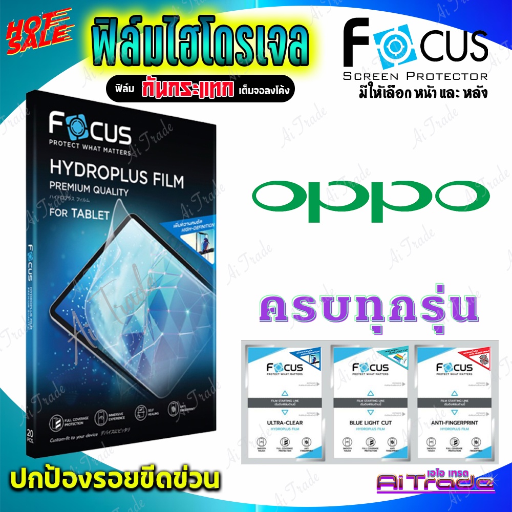 FOCUS ฟิล์มไฮโดรเจล OPPO A79 5G/ A78 5G/ A78/ A77 (2022)/ A77s/ A77 5G/ A77/ A76/ A74 5G