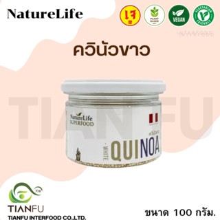 NatureLife ควินัวขาว ขนาด 100 กรัม