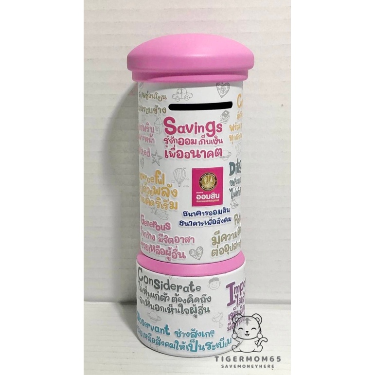 กระปุกออมสิน ธนาคารออมสิน GSB "กระปุกออมสิน ชีวิตวิถีใหม่ " วันออมแห่งชาติ ประจำปี 2564