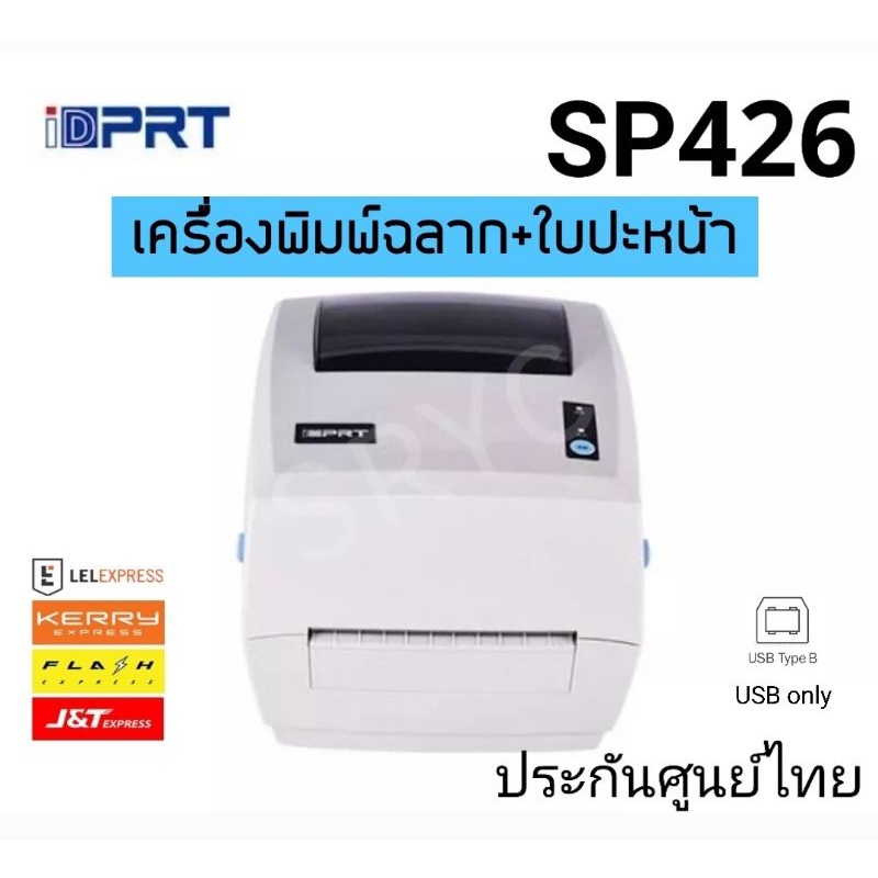 iDPRT - SP426 เครื่องพิมพ์ฉลากสินค้า เชื่อมต่อusb ประกัน1ปี