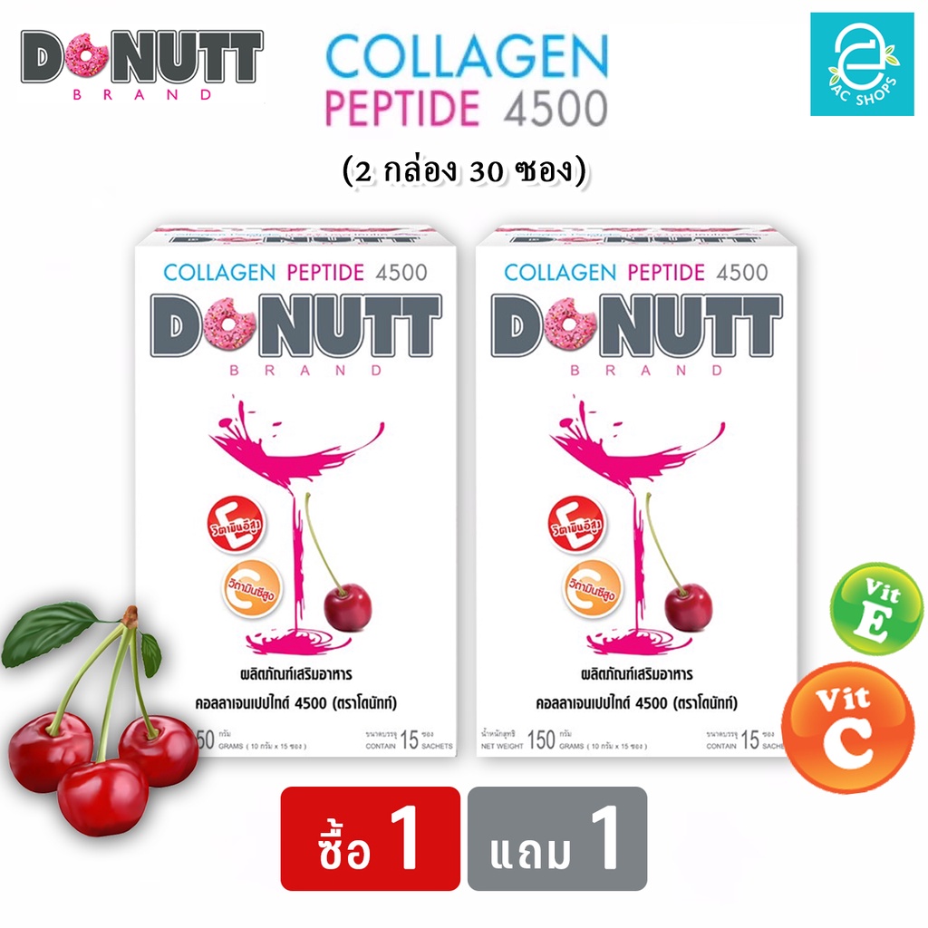 [ ซื้อ 1 แถม 1 ] คอลลาเจน เปปไทด์ 4,500 มก. กลิ่น อะเซโรล่าเชอร์รี่ ตรา โดนัทท์ - Donutt Collagen Peptide 4,500 mg.