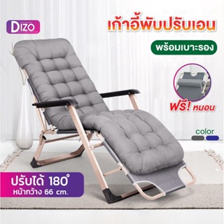 DiZo เก้าอี้พับสำหรับพักผ่อน B12  ปรับนั้งนอนได้ 180 องศา