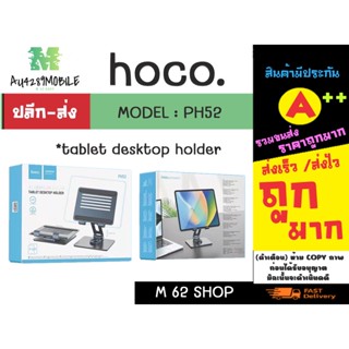 HOCO. PH52 tablet desktop holder ที่วางแทปเล็ด แลปท๊อป หมุนได้ แข็งแรง พร้อมส่ง แท้100%.