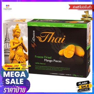 มายช้อยส์ไทยมะม่วงกรอบฟรีซดราย 100กรัม My Choice Thai Crispy Freeze Dried Mango 100g.