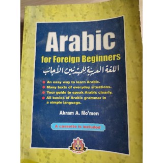 Arabic for Foreign Beginners اللغة العربية للمبتدءين الاجانب