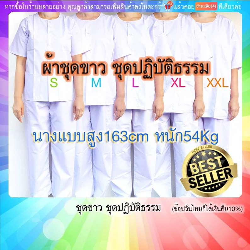 (มีบริการปลายทางค่ะ)ชุดขาว ชุดปฏิบัติธรรม เสื้อ+กางเกงเอวยางยืด ขาวโอโม่ ขาวนวลพรีเมี่ยม โทเร คัตตอน ช/ญ ใส่ได้จร้า