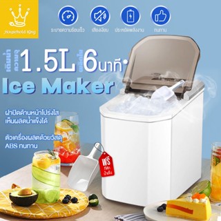 เครื่องผลิตน้ำแข็ง เครื่องทำน้ำแข็งก้อน อัตโนมัติ คุณภาพสูง Ice Machine Maker ทำน้ำแข็ง