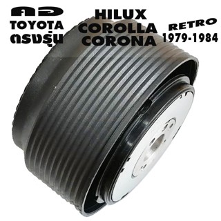 คอตรงรุ่น โตโยต้า Hilux Hero,Herculis,Corolla,Corona ปี1979-1984 คอพวงมาลัยแต่ง คอหนา 2.3 นิ้ว พร้อมอุปกรณ์ครบ