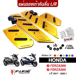 FAKIE แผ่นรองพักเท้า L/R รุ่น HONDA FORZA300 FORZA350 ปี17-23 วัสดุอลูมิเนียม แข็งแรง ทำสี Anoizedไม่ซีดง่าย