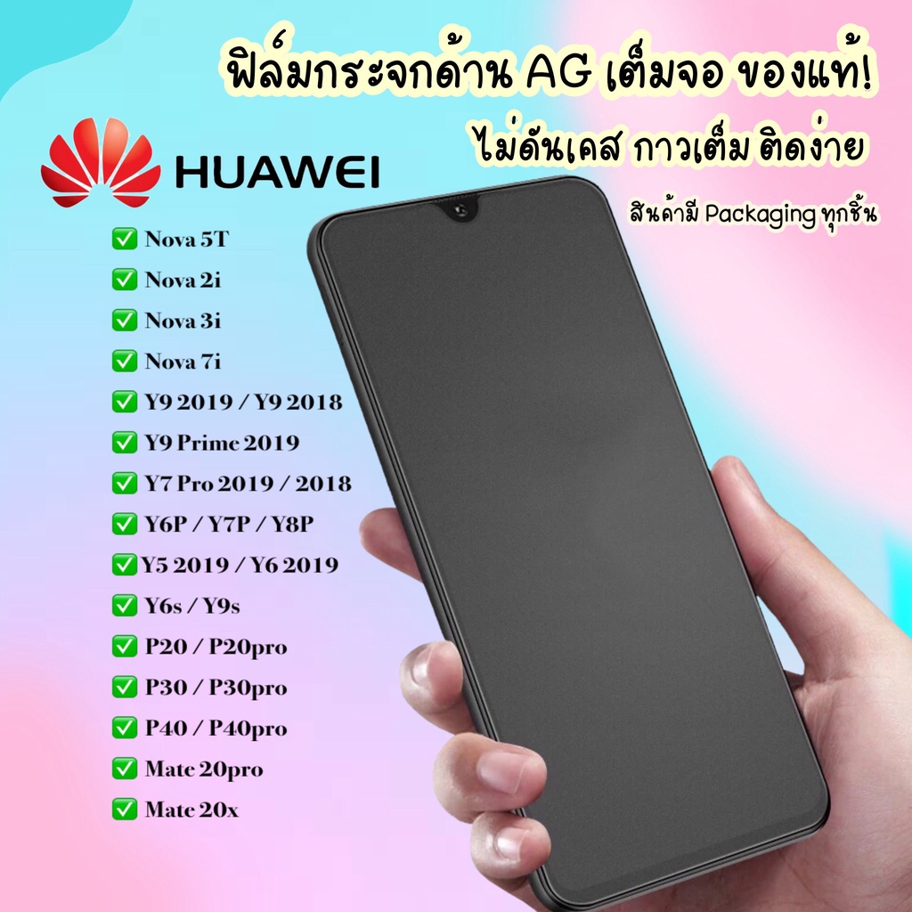 AG ฟิล์มด้าน for Huawei P20 Pro P30 Lite Y6S Y8S Y9S Y9A Y7 Prime 2019 Nova 5T 3i 5i 8i Honor 10 8A 8X 9X ฟิล์มกระจกด้าน