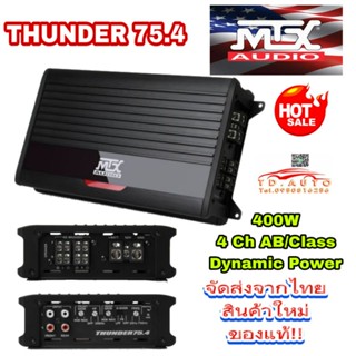 MTX THUNDER 75.4 แอมป์ 4 CH สัญชาติ🇺🇸 สินค้าคุณภาพ