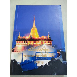 สมันตปาสาทิกา อรรถกถาพระวินัย แปล ภาค 1