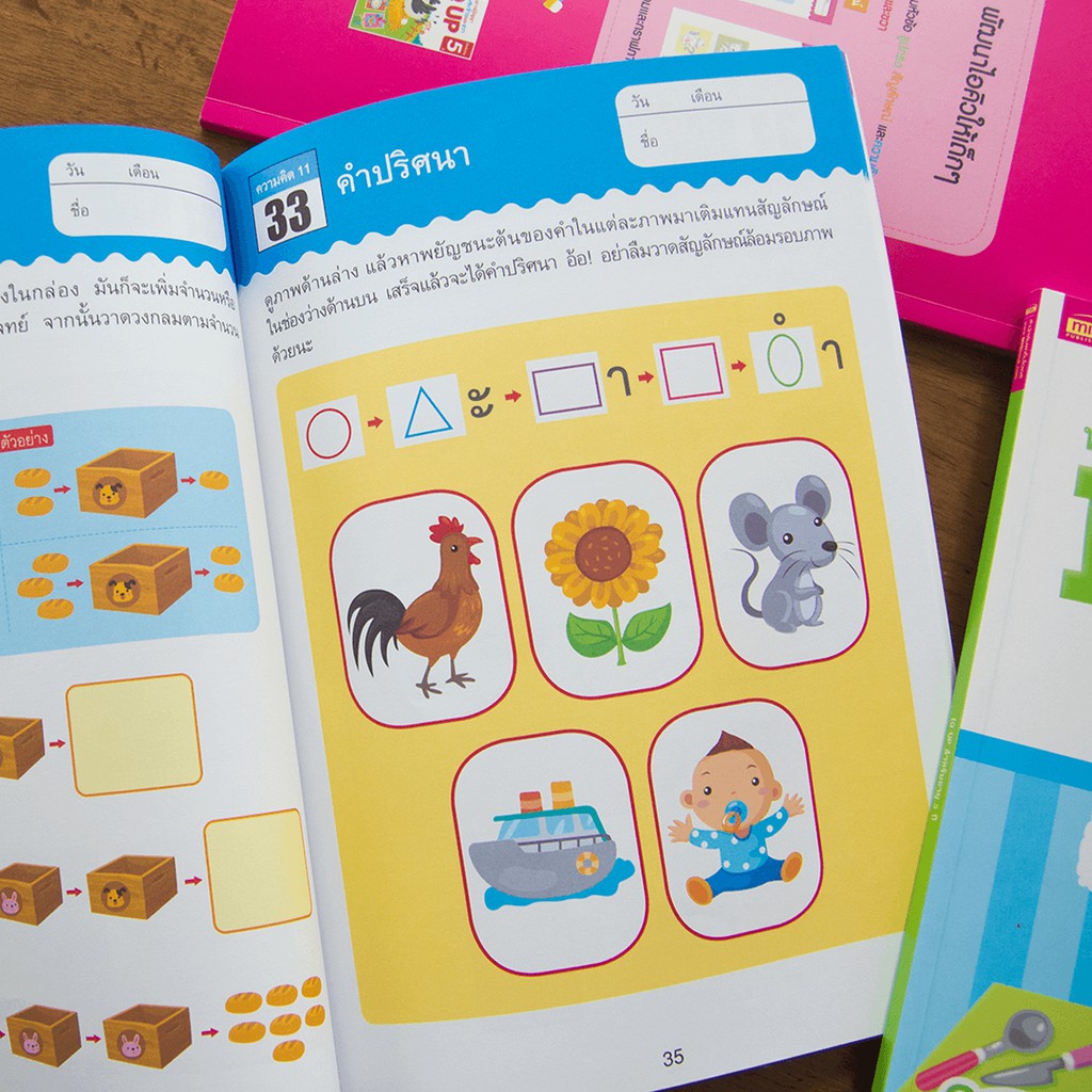 ไอคิวอัพ - IQ UP แบบฝึกหัด พัฒนาสมอง แบบฝึกหักสำหรับเด็ก - รูปที่ 3