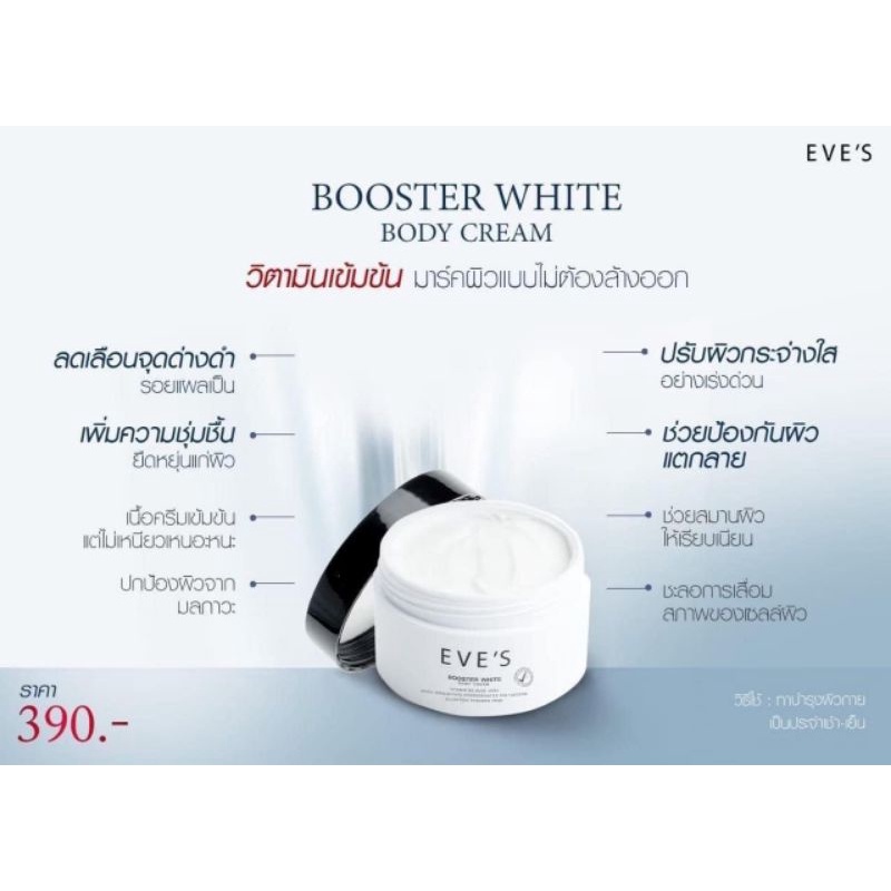 บูสเตอร์วิตามินBOOTER WHITE BODY