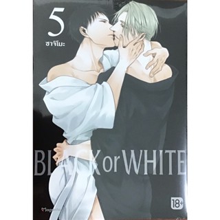 BLACK or WHITE เล่ม 5