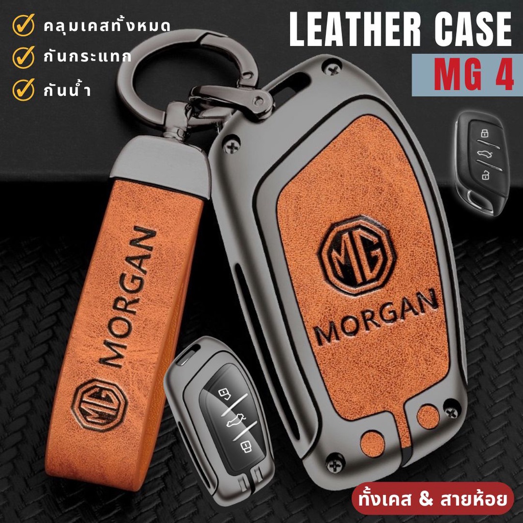 พร้อมส่งในไทย พวงกุญแจรถ เคสกุญแจหนัง สำหรับรถ MG4 MG5 ZS HS PHEV EV/ เอ็มจี รถไฟฟ้า พร้อมสายหนังห้อย สไตล์สุดเท่ๆ