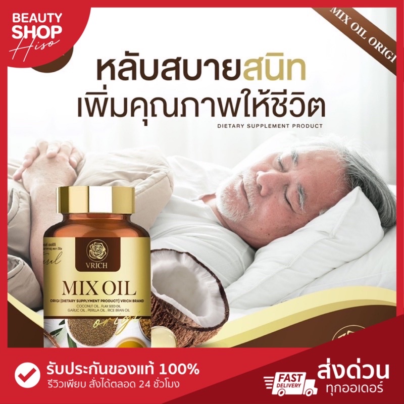 Mixoil หลับสนิทตลอดคืนน้ำมันห้าสหหายสกัดเย็น (วัยทอง นอนไม่หลับ มือเท้าชา ตาฝ้าฝาง ปวดข้อเข่า) ราคา ถูกที่สุด ดีลบีเคเค