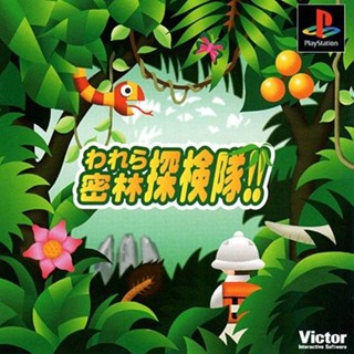 แผ่น ps1  Warera Mitsurin Tankentai!! เกมส์เดินป่า ในตำนาน   Warera Mitsurin Tankentai!! われら密林探検隊