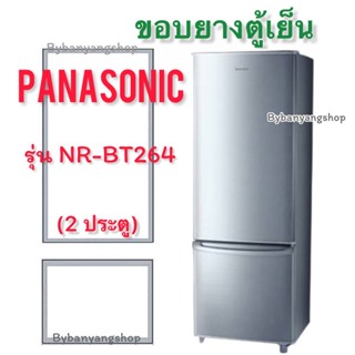 ขอบยางตู้เย็น PANASONIC รุ่น NR-BT264 (2 ประตู)