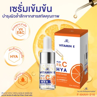 AR VITAMIN E + VIT.C HYA GOLD SERUM🍊 เซรั่มบำรุงผิวหน้า