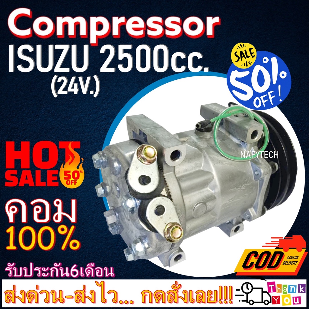 คอมเพรสเซอร์แอร์ อีซูสุ 2500 7H15 24V COMPRESSOR ISUZU 2500 7H15 24V โปรโมชั่น....ลดราคาพิเศษ!!