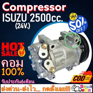 COMPRESSOR ISUZU 2500 7H15 24V คอมเพรสเซอร์แอร์ อีซูสุ 2500 7H15 24V โปรโมชั่น....ลดราคาพิเศษ!!