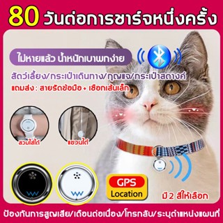 【หาตําแหน่งได้ในไม่กี่วินาที】W8 gpsตตามฟน gpsแมว เครื่องติดตามสัตว์เลี้ยง เครื่งติดามmini gps สัตวเลี้ยง gps tracker