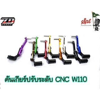 ขาเกียร์ปรับระดับ CNC WAVE110