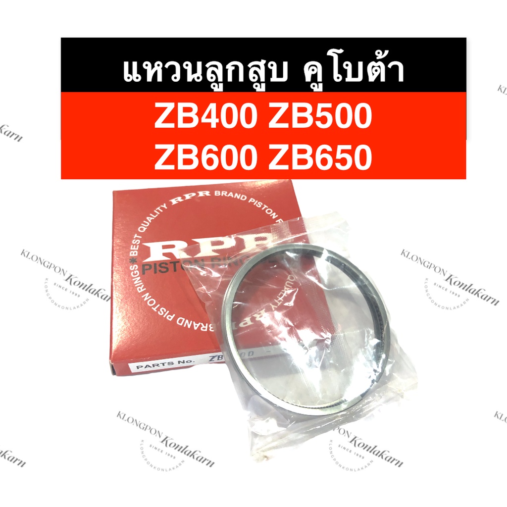 แหวนลูกสูบ คูโบต้า ZB400 ZB500 ZB600 ZB650