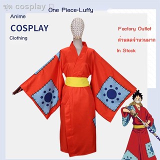 พร้อมส่ง▥อะนิเมะญี่ปุ่น One Piece coe ชุดลูฟี่คอสเพลย์กิโมโน One Piece และประเทศ Sauron cos ชุดสูท