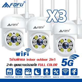 3ตัวแพ็ค กล้องวงจรปิดไร้สาย indoor/outdoor 5MP FULL Color Mini PTZ IP Camera แบบโดม กล้องวงจรปิดกันน้ำ ทนแดด หมุนได้ 355