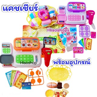 Cashier and Supermatket เครื่องคิดเงินแคชเชียร์ สีสันสดใส สวยงาม