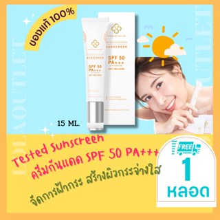 TESTED BY DOCTOR THE NOURISHING SERIES SUNSCREEN 15ML เทสเต็ดบาย ด็อกเตอร์ เซรั่มหมอ เซรั่มคุณหมอ สูตรโดยคุณหมอ แพทย์ 1