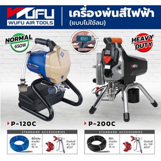 WUFU​ P120C และ​P-200C เครื่องพ่นสีไฟฟ้า​ ของแท้100%