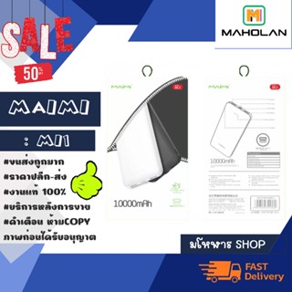 Maimi Mi1 10000mAh Power Bank 2.1A  ชาร์จเร็ว แท้ พร้อมส่ง