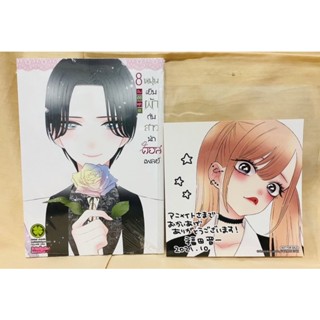 หนุ่มเย็บผ้ากับสาวนักคอสเพลย์ เล่ม8 พร้อมของแถมShikishiจากAnimate มือหนึ่ง [พร้อมส่ง]