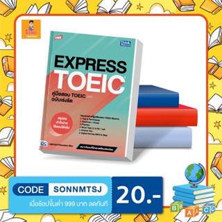 A - หนังสือ TBX EXPRESS TOEIC คู่มือสอบ TOEIC ฉบับเร่งรัด