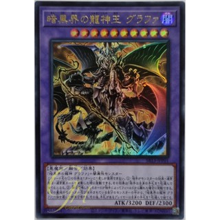 Yugioh [SR13-JPP01] Grapha, Dragon Overlord of Dark World (Ultra Rare)