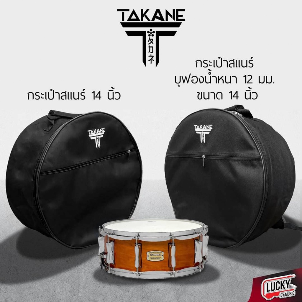 [โค้ดลด-🔥] TAKANE กระเป๋าสแนร์ 14" นิ้ว บุฟองน้ำหนา 12 มิล ซิปดำ/ซิปแดง เลือกรุ่นได้ พกพาสะดวก มีหูหิ้ว/สายสะพาย