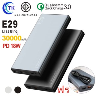 🎁Eloop E29 แบตสำรอง 30000mAh QC3.0 PD 18W ชาร์จเร็ว Power Bank Fast Quick Charge ของแท้ 100%